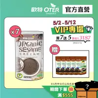 在飛比找蝦皮商城優惠-【歐特OTER】母親節限定｜有機黑芝麻糊(450g/7罐)+