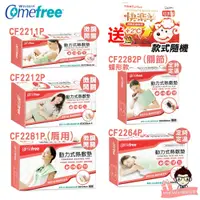 在飛比找蝦皮購物優惠-Comefree 康芙麗熱敷墊【醫妝世家】CF2211P C