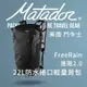 【Matador 鬥牛士】FreeRain 22L防水捲口輕量背包/背包/登山/折疊/防潑水/隨身/休閒/健走/收納