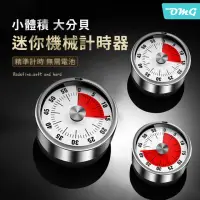 在飛比找momo購物網優惠-【OMG】廚房磁吸機械式料理計時器 時間管理提醒器 定時器 