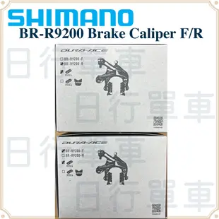 現貨 原廠正品 Shimano Dura Ace BR-R9200 前+後 雙樞軸煞車夾器 公路車夾器 煞車夾器 單車