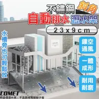 在飛比找momo購物網優惠-【COMET】23x9cm不鏽鋼斜角瀝水置物架(海綿瀝水架 