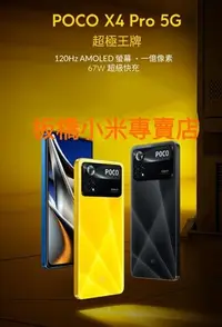 在飛比找Yahoo!奇摩拍賣優惠-**萊爾富**5G手機｜POCO X4 Pro 5G(8G+