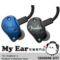 在飛比找蝦皮購物優惠-Fender FXA2 IEM 入耳式 監聽級 耳機 16Ω