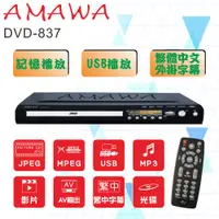 在飛比找蝦皮商城精選優惠-AMAWA 數位影音光碟機 DVD播放器/光碟機/附遙控器 