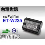 ＠佳鑫相機＠（全新）台灣世訊 ET-W235副廠電池(NP-W235)FUJIFILM FUJI富士X-T5 X-T4適