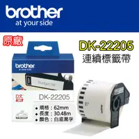 在飛比找松果購物優惠-【原廠】現貨 Brother DK-22205 耐久性紙質連