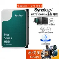 在飛比找蝦皮商城優惠-Synology群暉 HAT3300 3310 Plus系列