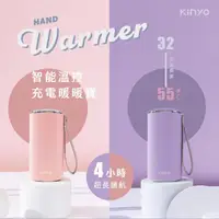 在飛比找momo購物網優惠-【KINYO】智能溫控暖暖寶/瞬熱暖手寶/電暖蛋(Type-