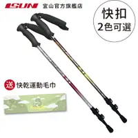 在飛比找蝦皮商城優惠-【ISUN】7075快扣三節登山杖 Mountrail(2入