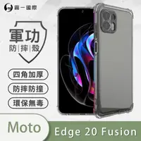 在飛比找momo購物網優惠-【o-one】Motorola edge 20 fusion