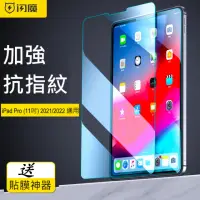 在飛比找momo購物網優惠-【閃魔】蘋果Apple iPad Pro 11吋 2021/