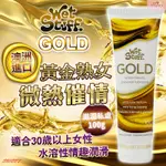 澳洲WET STUFF GOLD 貴族金 貴婦級熟女專用 人體水溶性潤滑液 100G 女性 極潤 水性 自慰性愛 成人