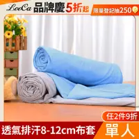 在飛比找PChome24h購物優惠-LooCa透氣排汗8-12cm薄床墊布套(單人)