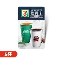 在飛比找PChome24h購物優惠-CITY CAFE虛擬提貨卡:中杯美式或四季春青茶或經典紅茶