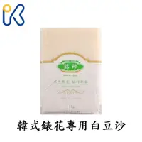 在飛比找蝦皮商城優惠-銘珍 韓式錶花專用白豆沙 純芋頭餡 1KG 中秋節 蛋黃酥 