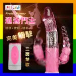 女用情趣用品【旋轉滾珠棒】BAILE 逍遙鬥士 - 三面楚歌震動搖擺轉珠按摩棒﹝陰道+後庭+陰蒂三方觸擊﹞電動按摩棒