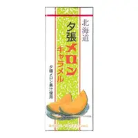 在飛比找比比昂日本好物商城優惠-SAPPORO GOURMET FOODS夕張哈密瓜味牛奶糖