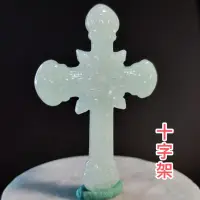 在飛比找蝦皮商城精選優惠-⛪愛和犧牲⛪天然緬甸玉 A貨翡翠 白冰 十字架 【92jad