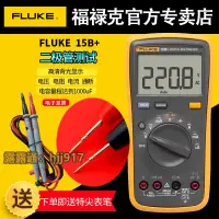 在飛比找樂天市場購物網優惠-FLUKE福祿克數字萬用表F15B17B12EF101高精度