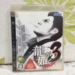 PS3 日版 人中之龍 3