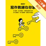 寫作教練在你家[二手書_良好]11315428812 TAAZE讀冊生活網路書店