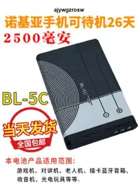 在飛比找露天拍賣優惠-適用nokia諾基亞電池BL一5C鋰電池bl-5c手機3.7