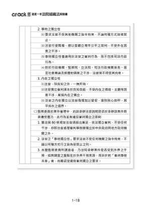 這是一本法院組織法解題書 (第4版/司特三四等/書記官/法警)