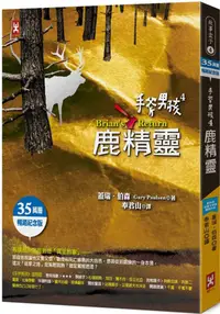 在飛比找PChome24h購物優惠-手斧男孩（4）鹿精靈（35萬冊暢銷紀念版）