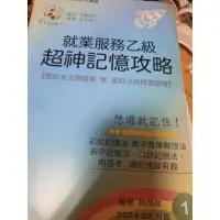 在飛比找蝦皮購物優惠-就業服務乙級（113年2月）可議價-售出不退貨