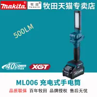 在飛比找露天拍賣優惠-【可開統編】牧田ML006充電式照明燈LED日光燈40V掛燈