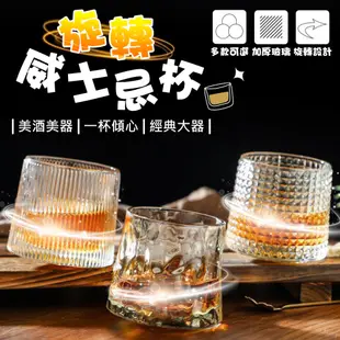 旋轉威士忌酒杯 不倒翁旋轉玻璃杯 旋轉酒杯 威士忌杯 玻璃水杯 古典杯 鑽石紋杯 浮雕玻璃杯 錘紋杯 調酒器具 調酒用具