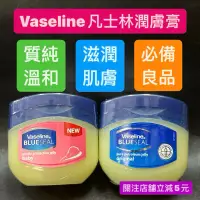 在飛比找蝦皮購物優惠-有現貨-Vaseline 凡士林 潤膚膏 50ml 三重精煉