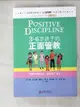 【書寶二手書T1／大學教育_DV7】3～6歲孩子的正面管教：理解年齡特點，幫助孩子成長_簡體_（美）尼爾森