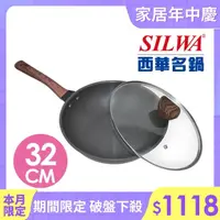 在飛比找momo購物網優惠-【SILWA 西華】冷極輕量快炒鍋32cm(指定商品 好禮買