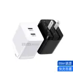 【DA】40W 氮化鎵GAN USB-C/PD雙孔快速充電器(雙TYPE-C/支援筆電/平板/SWITCH/手機)