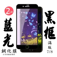 在飛比找Yahoo奇摩購物中心優惠-IPhone7 8 日本玻璃保護貼AGC黑邊藍光防刮鋼化膜(