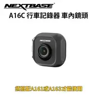 在飛比找森森購物網優惠-NEXTBASE A16C 車內後鏡頭 Sony Starv