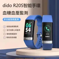 在飛比找樂天市場購物網優惠-【免運】Dido R20S 智能手環 無創血糖 血氧 血壓心