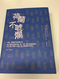 在飛比找Yahoo!奇摩拍賣優惠-荷蘭，不唬爛