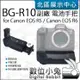 數位小兔【 BG-R10 電池手把 副廠 適用 CANON EOS R5 R6 】垂直手把 手柄 電池盒 豎拍手把