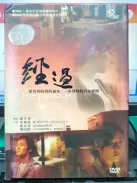 在飛比找Yahoo!奇摩拍賣優惠-挖寶二手片-Y25-541-正版DVD-華語【經過】-桂綸鎂