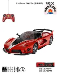 在飛比找Yahoo!奇摩拍賣優惠-※旭陽教育用品社※星輝遙控車模1:24Ferrari FXX