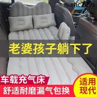 在飛比找露天拍賣優惠-台灣現貨現代朗動名圖索納塔悅動瑞納IX35車用充氣床墊轎車後