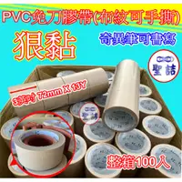 在飛比找蝦皮購物優惠-整箱 3英吋72mm /PVC免刀膠帶/ 13YX100卷/