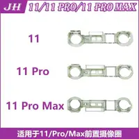 在飛比找ETMall東森購物網優惠-適用于蘋果iPhone11 Pro Max前置攝像圈聽筒固定