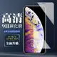 【IPhone XSM/11 PRO MAX】 保護膜 玻璃貼 手機保護貼膜 手機貼 鋼化模 保護貼 (7.4折)