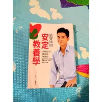 在飛比找蝦皮購物優惠-二手親子教養書 羅寶鴻的安定教養學