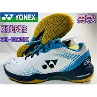 在飛比找樂天市場購物網優惠-大自在 YONEX YY 羽球鞋 男款 羽毛球鞋 頂級款 S