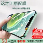 【MOBILE PHONE SHELL】適用於蘋果12/13/14鋼化膜IPHONE11防偷窺PRO/XSMAX/XR滿